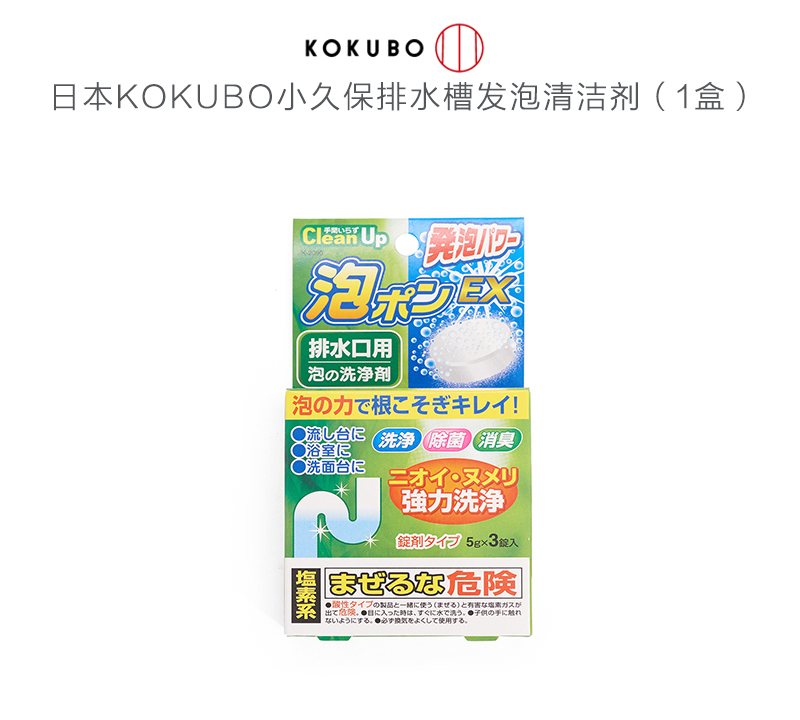 日本kokubo小久保排水槽口发泡清洁剂 3粒装 白色 清洁剂 喜地