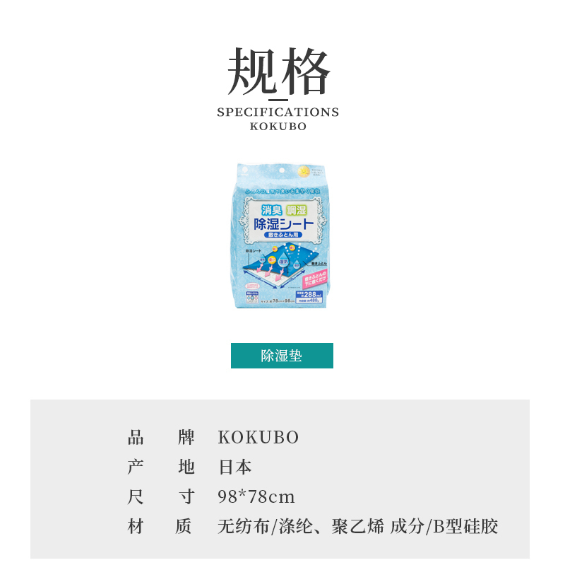 日本原产KOKUBO小久保除湿垫防潮垫 白色