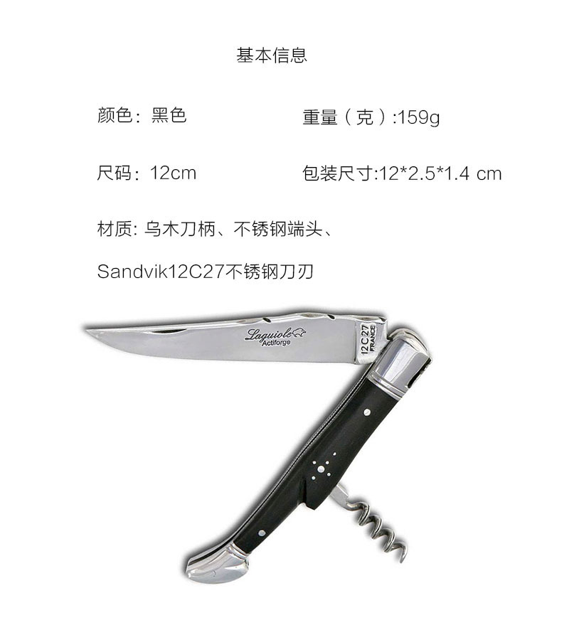 法国原产laguiole开瓶器乌木刀柄不锈钢端头 黑色【弹簧刀】- 喜地