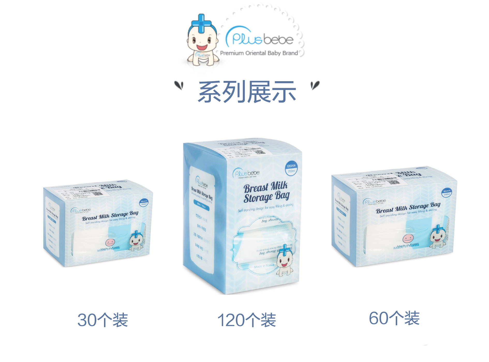 韩国原产plus bebe一次性母乳保鲜袋储奶袋120个装200ml 蓝白色