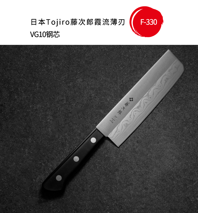 日本原产Tojiro藤次郎霞流薄刃 F-330 黑色