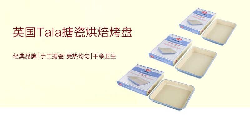 英国原产Tala手工矩形搪瓷烘焙盘烤肉盘烤盘 蓝色 L