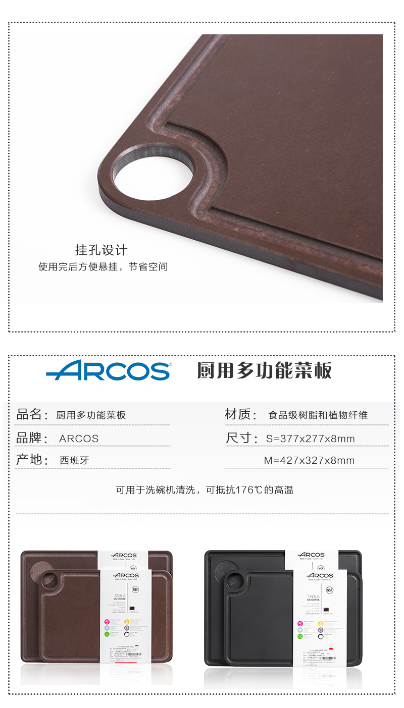 西班牙原产ARCOS防滑切菜板砧板案板37.7x27.7cm 棕色