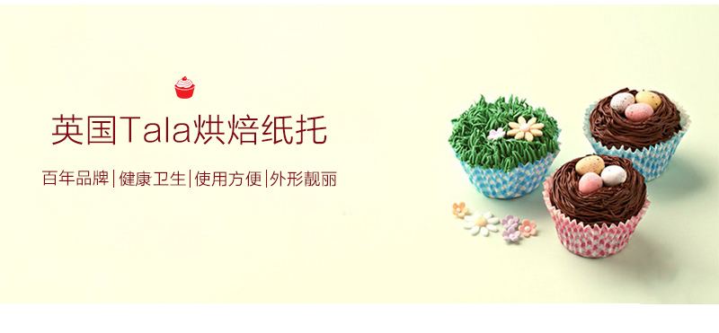 英国原产Tala时尚烘焙纸托蛋糕杯子马芬杯 蓝色6只装
