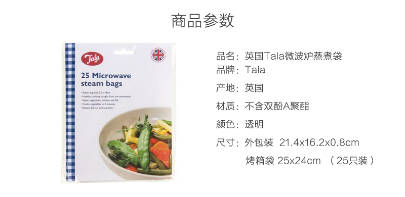 英国原产Tala微波炉蒸煮袋高温加热袋25只装 透明