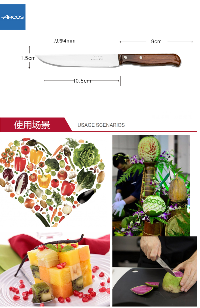 西班牙原产ARCOS不锈钢厨刀蔬菜水果刀 棕色