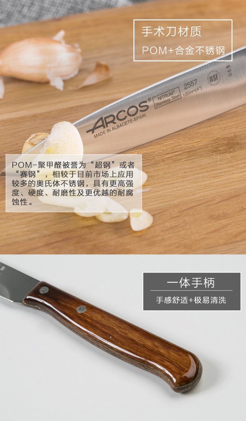 西班牙原产ARCOS不锈钢厨刀蔬菜水果刀 棕色