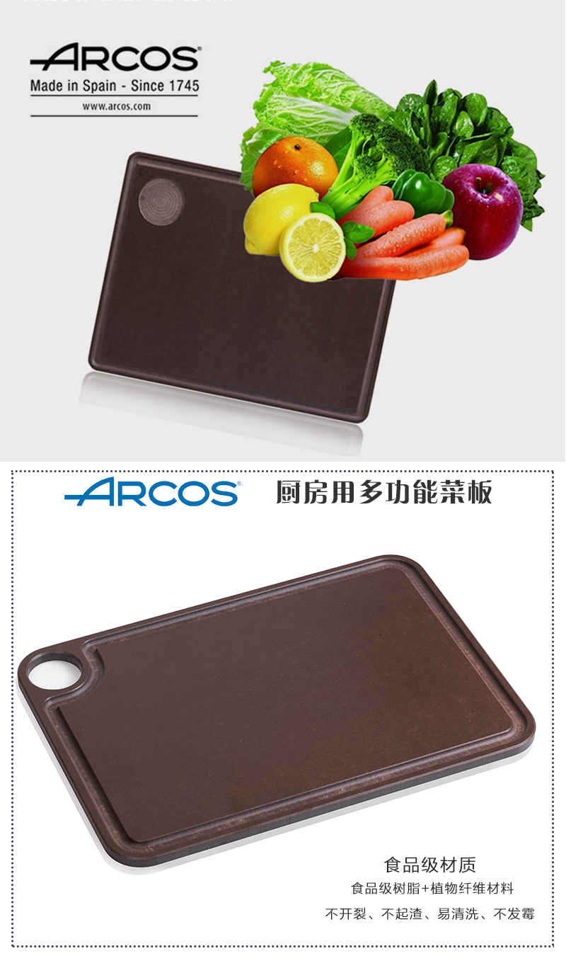 西班牙原产ARCOS防滑切菜板砧板案板37.7x27.7cm 棕色
