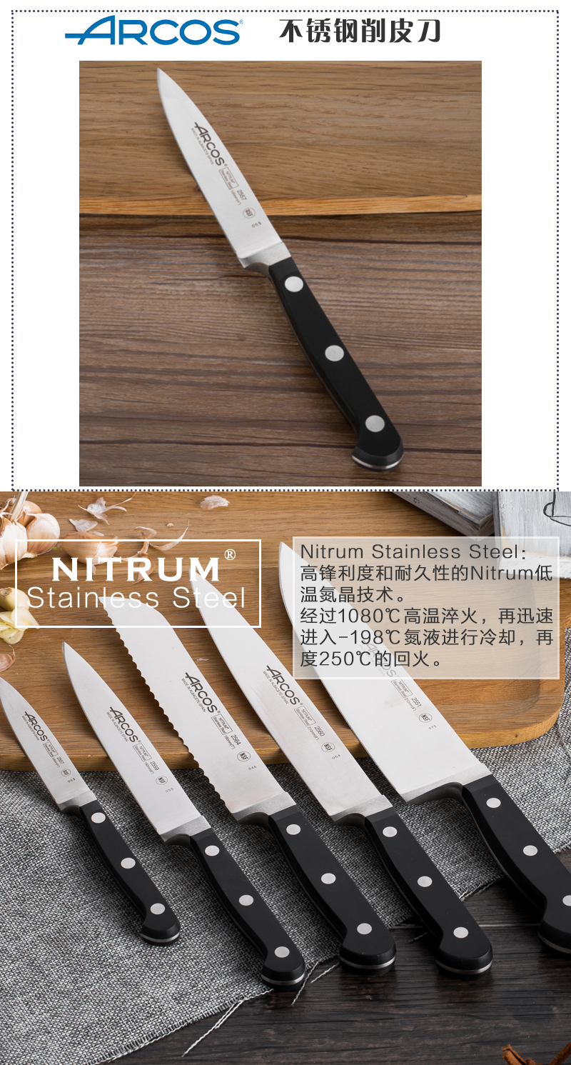 西班牙原产ARCOS不锈钢厨房刀削皮刀切片刀 黑色