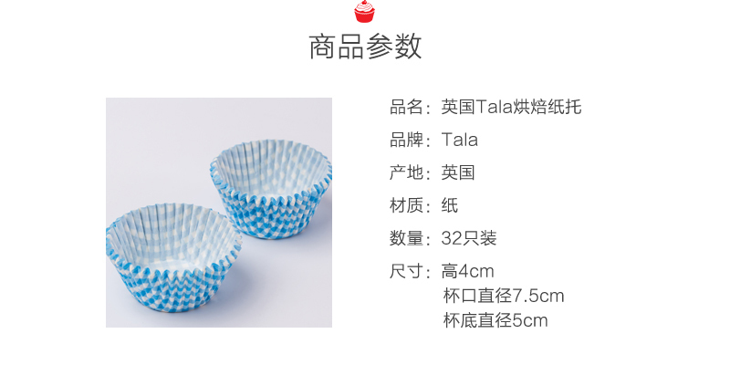 英国原产Tala杯子蛋糕烘焙模具纸模32只装 蓝色