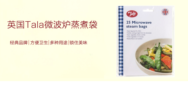 英国原产Tala微波炉蒸煮袋高温加热袋25只装 透明