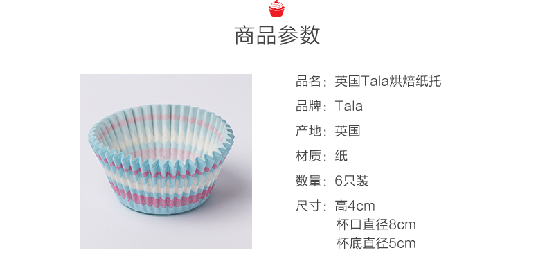 英国原产Tala时尚烘焙纸托蛋糕杯子马芬杯 蓝色6只装