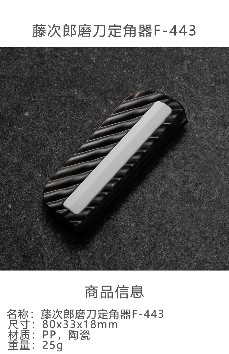 日本原产Tojiro藤次郎磨刀定角器磨刀辅助工具 F-443 黑色