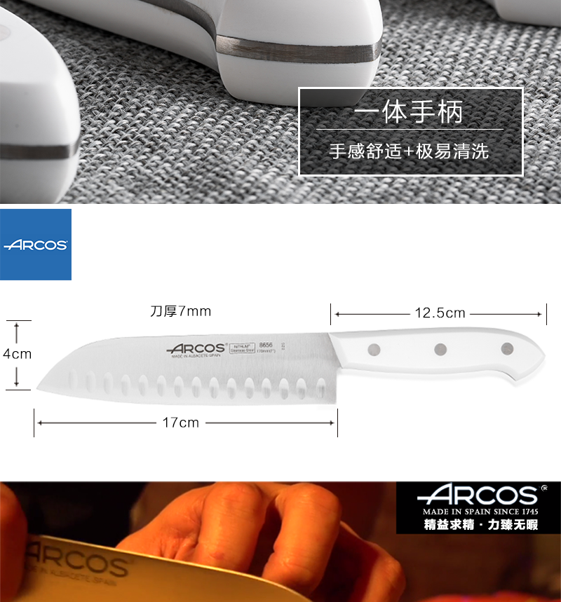 西班牙原产ARCOS不锈钢厨刀菜刀三德刀 白色