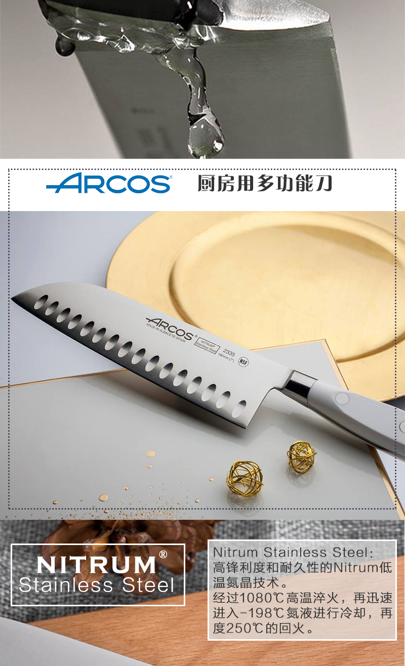 西班牙原产ARCOS不锈钢厨刀菜刀三德刀 白色