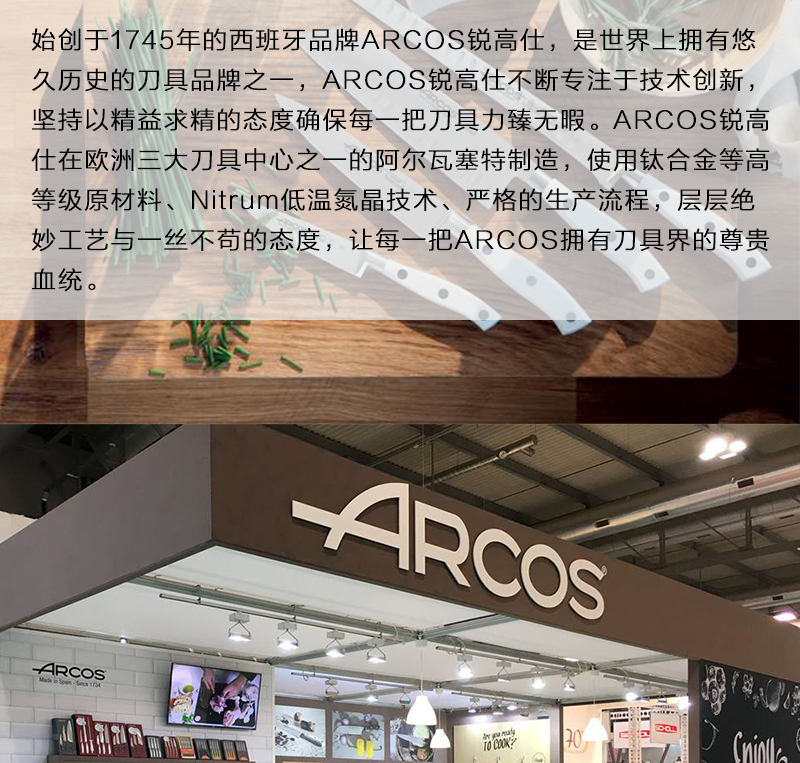 西班牙原产ARCOS不锈钢厨刀菜刀三德刀 白色