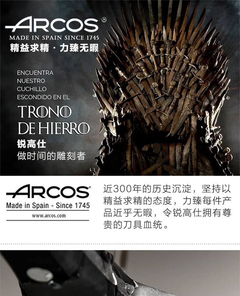 西班牙原产ARCOS不锈钢厨刀菜刀三德刀 白色