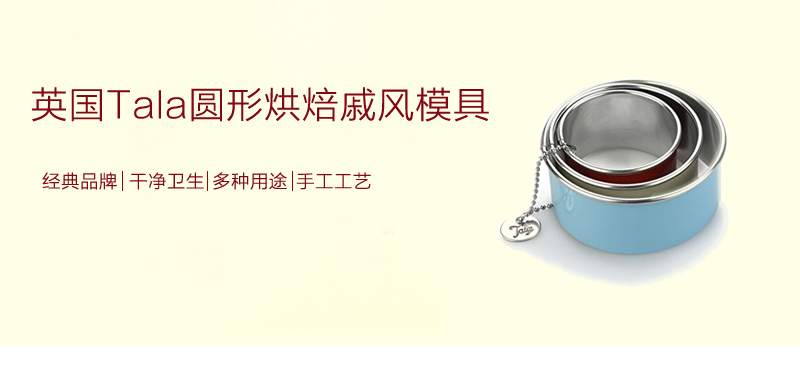 英国原产Tala圆形蛋糕烘焙模具戚风模具糕点模型3件套 蓝色
