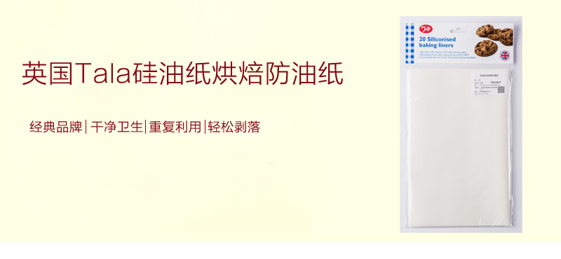 英国原产Tala不粘硅油纸烘焙防油纸烘焙工具20片 白色