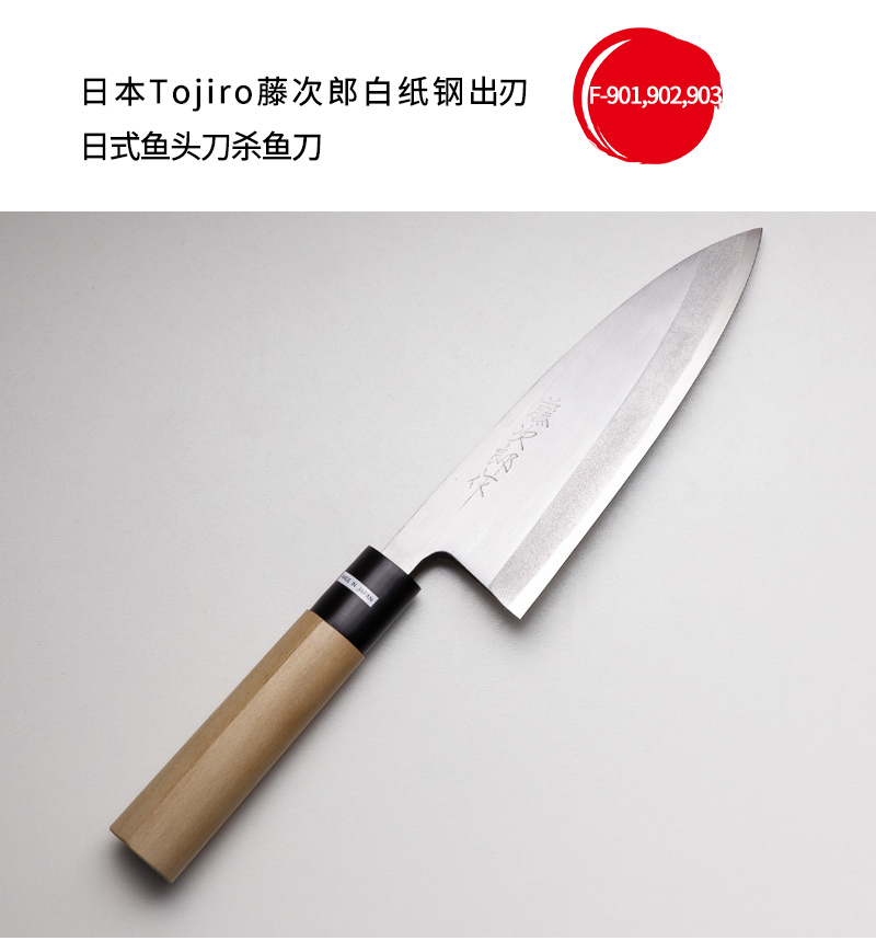 日本原产tojiro藤次郎白纸钢出刃鱼头刀米色f901