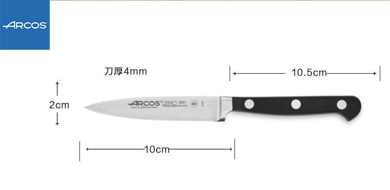 西班牙原产ARCOS不锈钢厨房刀削皮刀切片刀 黑色