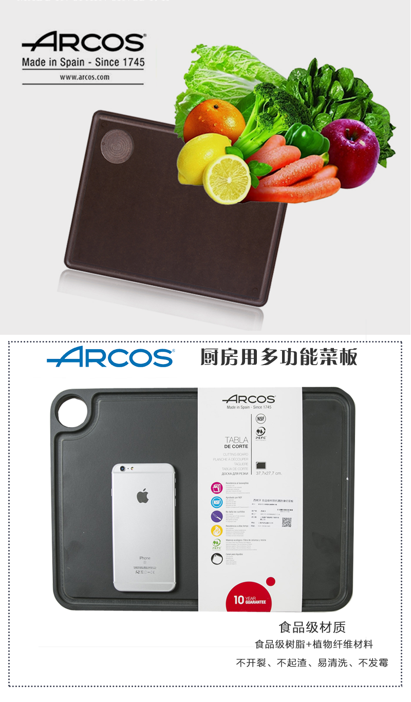 西班牙原产ARCOS食品级树脂防滑切菜板砧板案板37.7x27.7cm 黑色