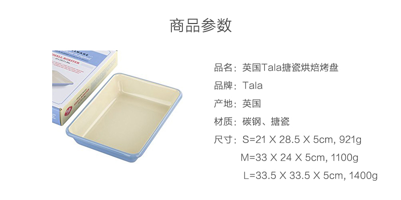 英国原产Tala手工矩形搪瓷烘焙盘烤肉盘烤盘 蓝色 L