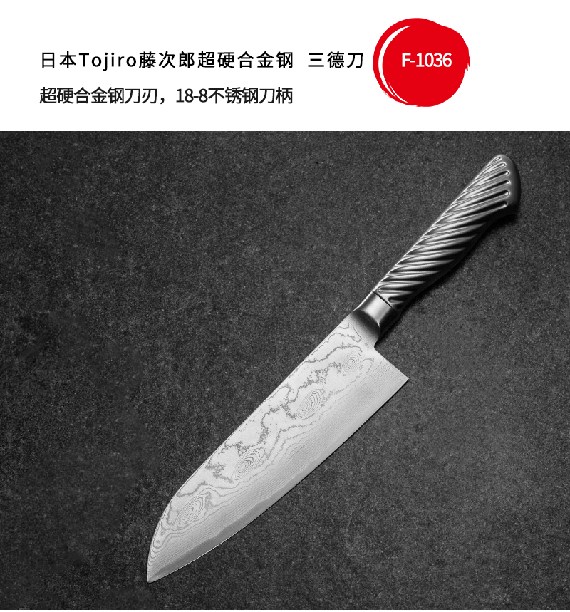 日本原产tojiro藤次郎超硬合金钢三德刀f1036银色