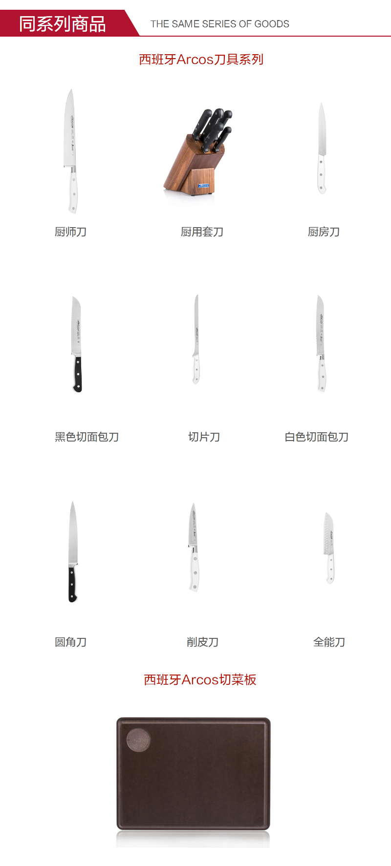 西班牙原产ARCOS不锈钢厨房刀削皮刀切片刀 白色 M