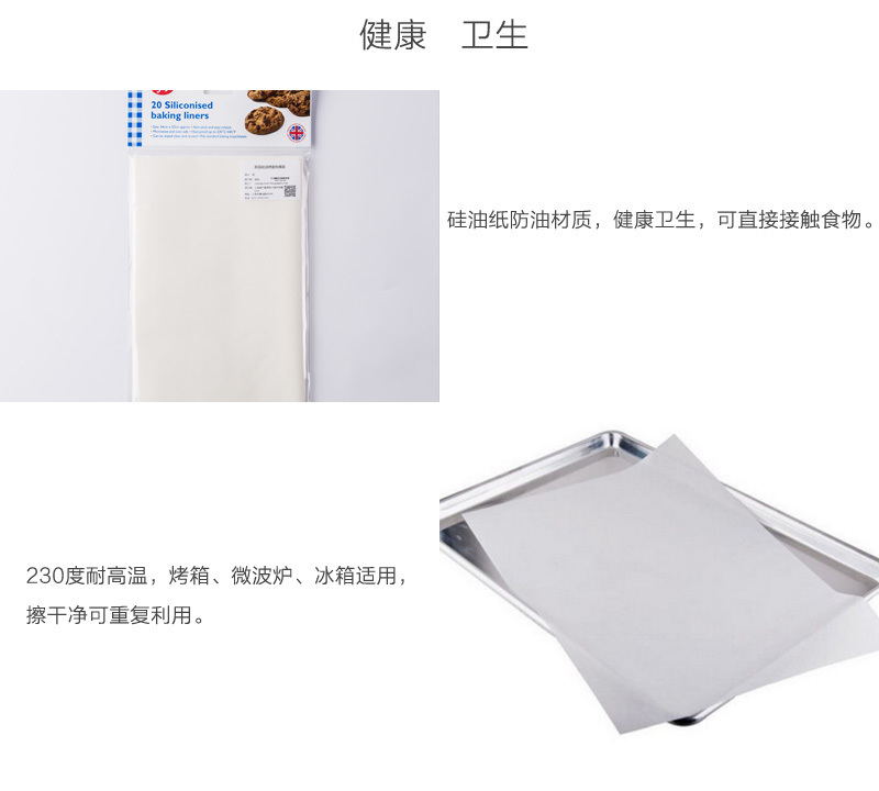 英国原产Tala不粘硅油纸烘焙防油纸烘焙工具20片 白色