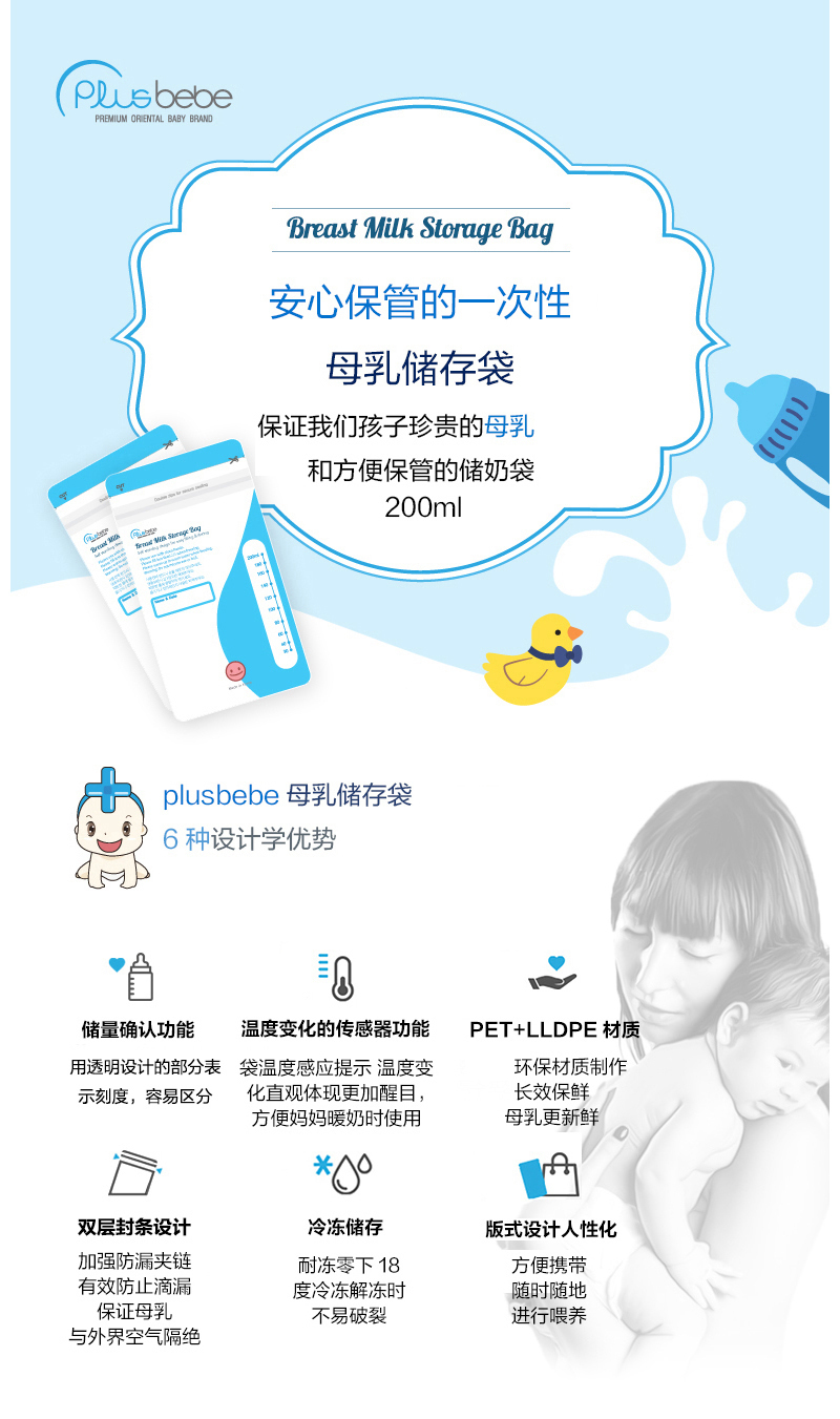 韩国原产plus bebe一次性母乳保鲜袋储奶袋120个装200ml 蓝白色