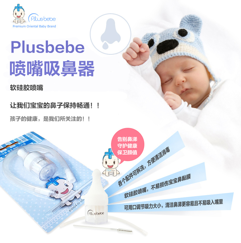 韩国原产plus bebe手动软硅胶喷嘴婴幼儿专用喷嘴吸鼻器 透明