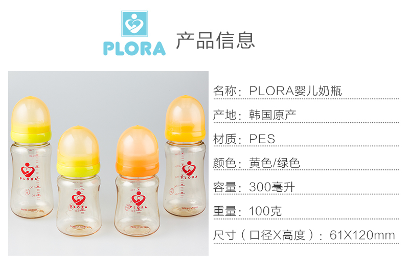 韩国原产PLORA宽口奶瓶PES奶瓶婴儿奶瓶300ml单个装 绿色