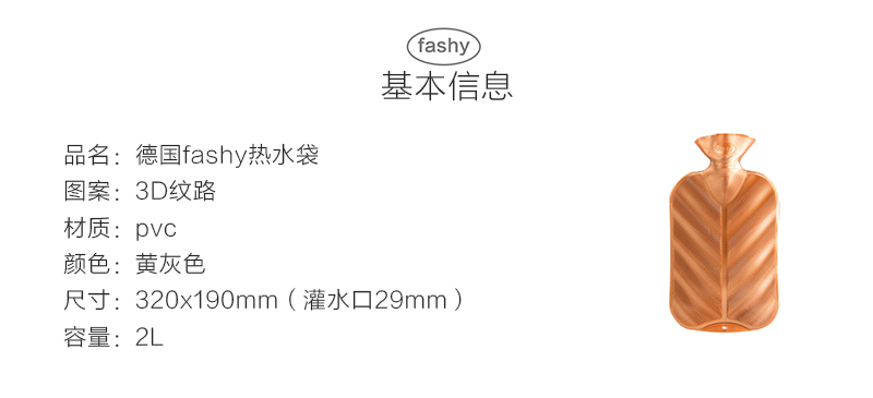 德国原产fashy注水防爆热水袋暖手宝暖水袋3D纹路 黄灰