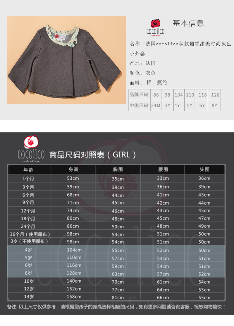 法国原产cocolico秋款翻领小外套宝宝开衫宝宝外套 灰色  4岁