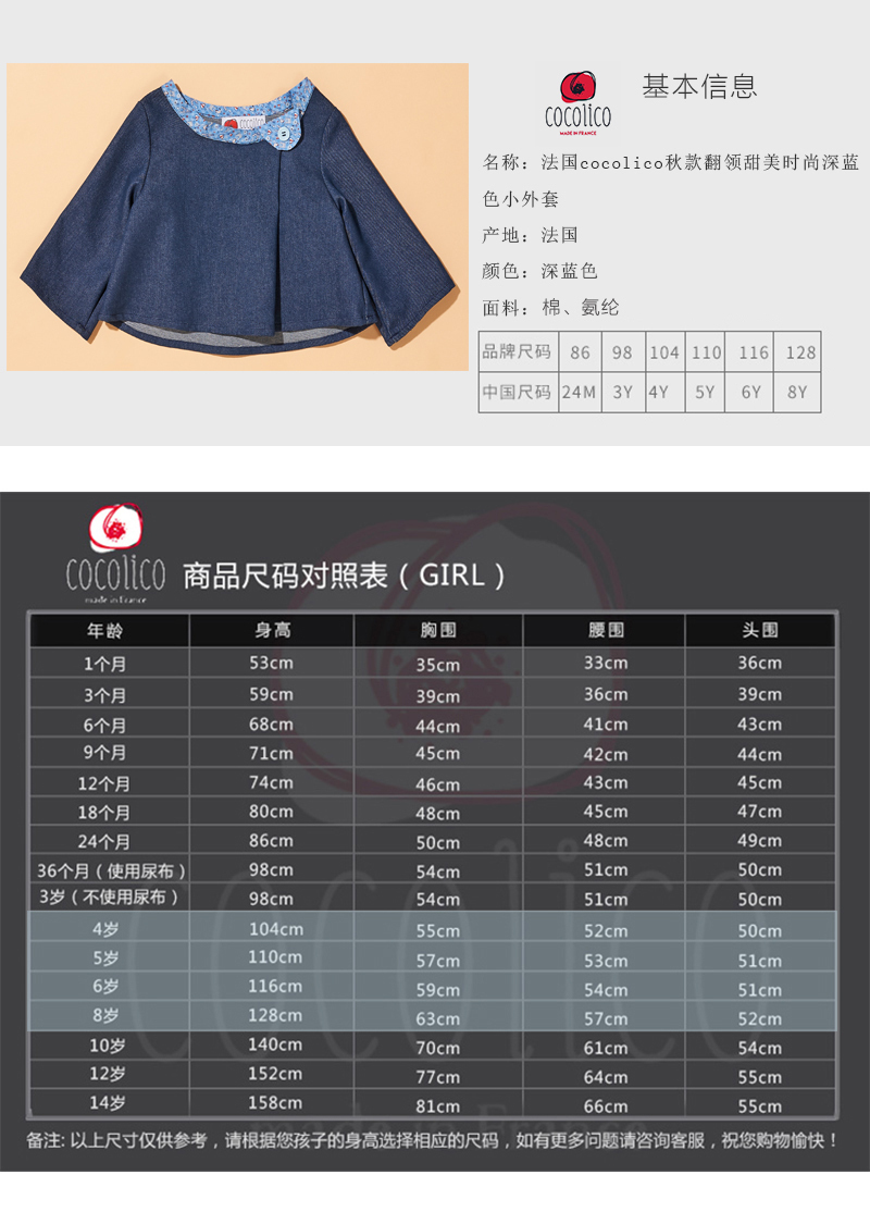 法国原产cocolico秋款翻领小外套宝宝开衫宝宝外套 海军蓝  4岁