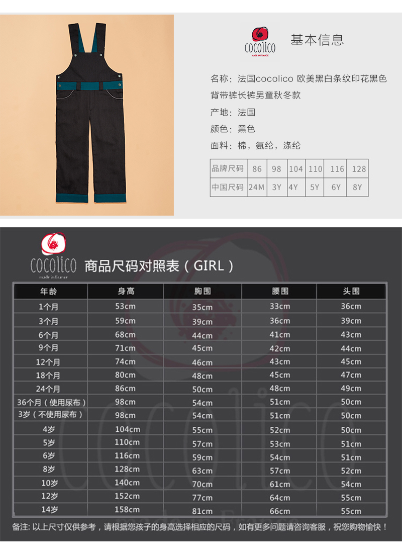 法国原产cocolico条纹背带裤长裤男童秋冬款男宝宝背带裤 黑色  4岁