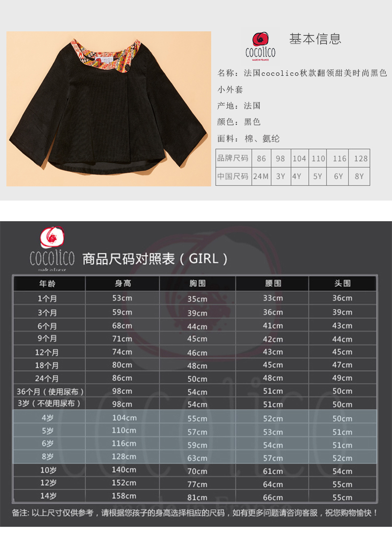 法国原产cocolico秋款翻领小外套宝宝开衫宝宝外套 黑色  4岁