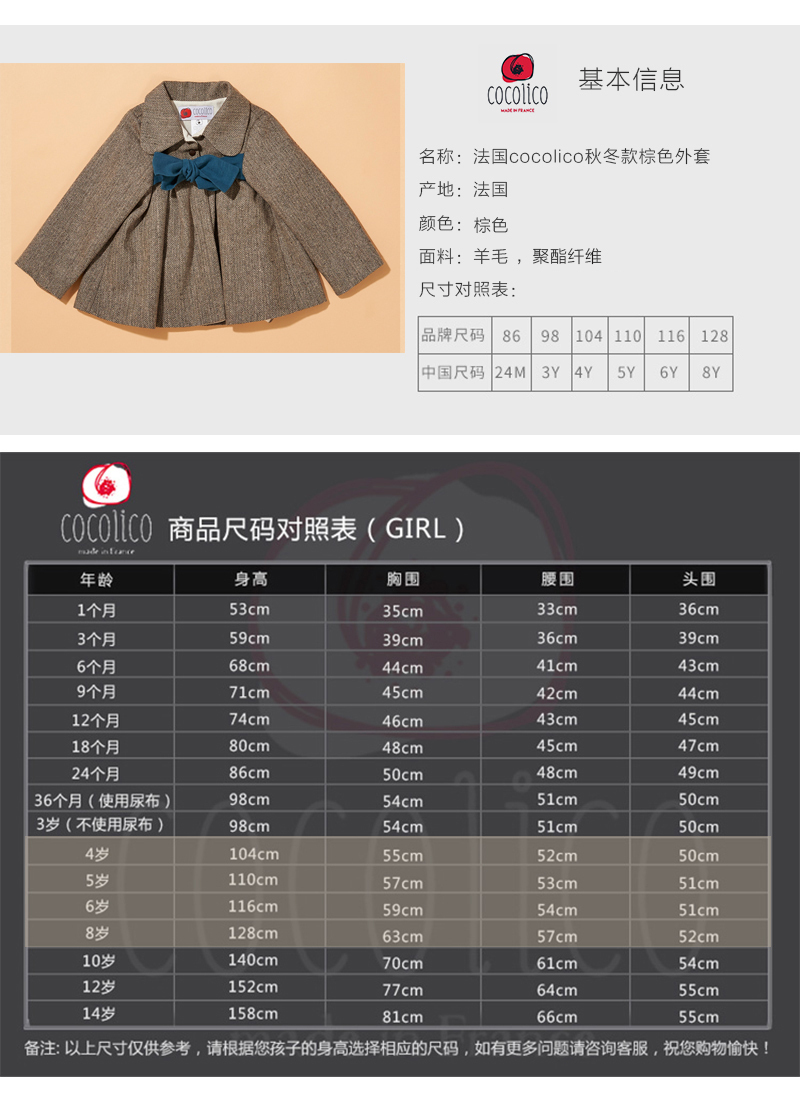 法国原产cocolico秋冬款外套女宝宝外套 棕色 4岁