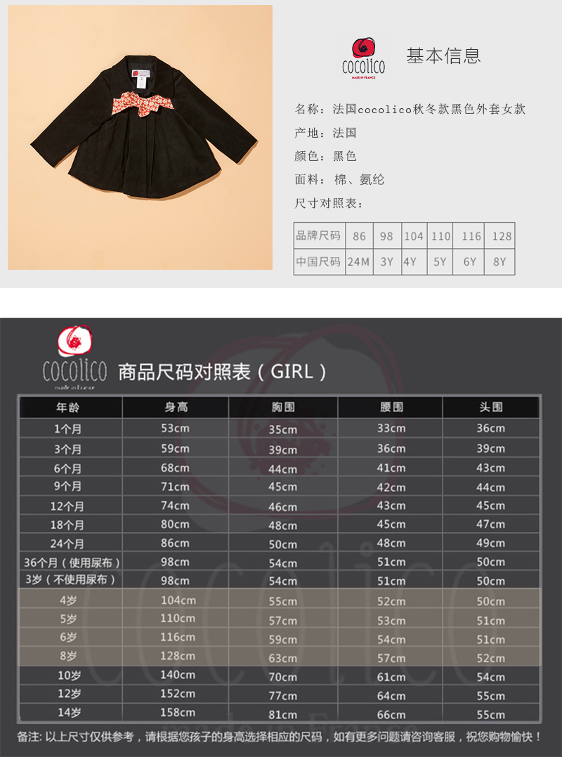 法国原产cocolico秋冬款外套女宝宝外套 黑色  4岁