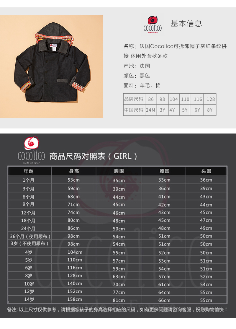 法国原产Cocolico可拆卸帽子休闲外套秋冬款宝宝外套 黑色  4岁