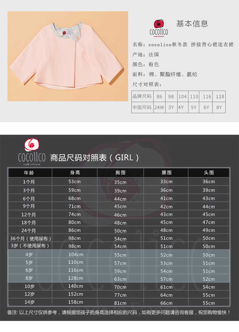 法国原产cocolico秋款翻领小外套宝宝开衫宝宝外套 粉色  4岁