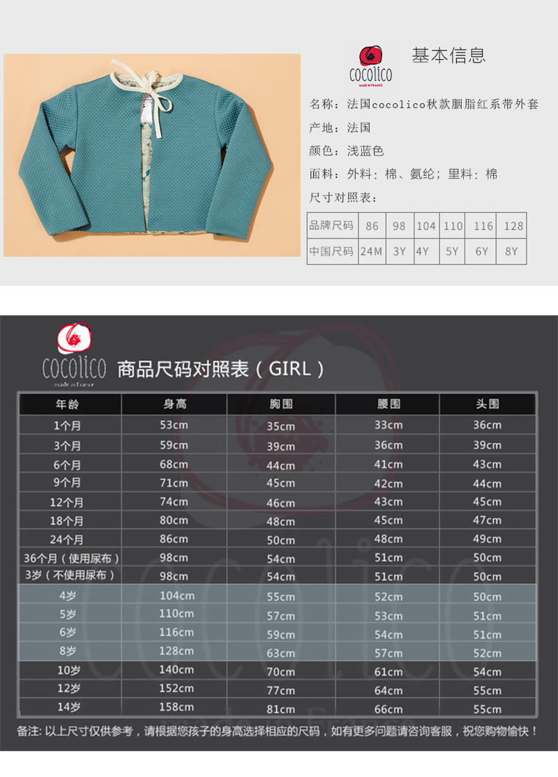 法国原产cocolico秋款系带外套女宝宝开衫外套 浅蓝色  4岁