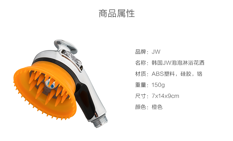 韩国原产JW可按摩淋浴花洒头莲蓬头喷头 橙色