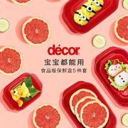 澳大利亚原产decor微波烹饪保鲜盒便当盒餐盒