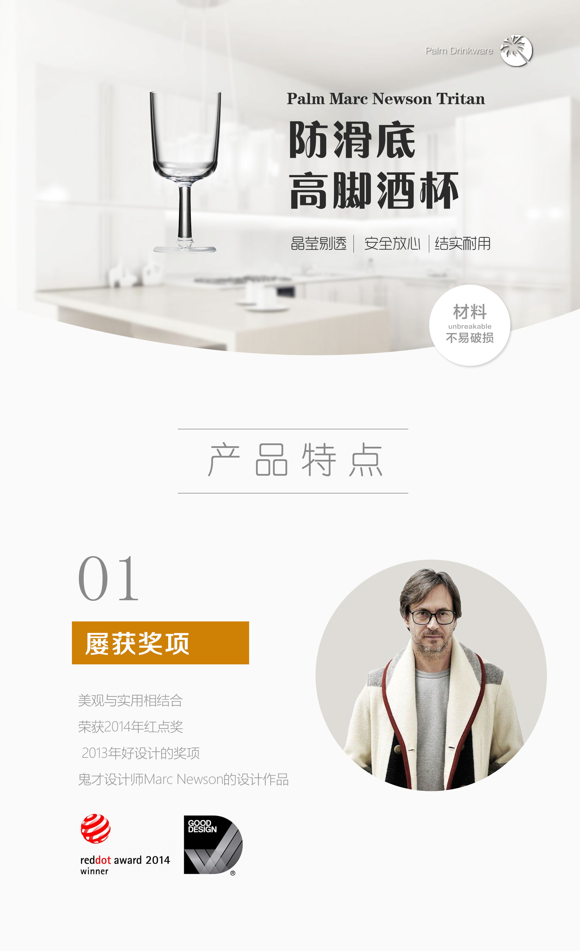 澳大利亚原产PALM PRODUCTS防滑底葡萄酒杯 透明