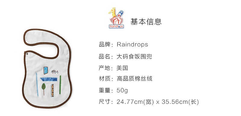美国原产Raindrops大码食饭围兜围嘴口水巾 现代自然风格蜘蛛贴花