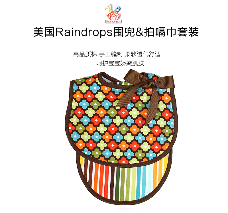美国原产Raindrops棉质围兜拍嗝巾围嘴礼品套装 棕色花朵图案