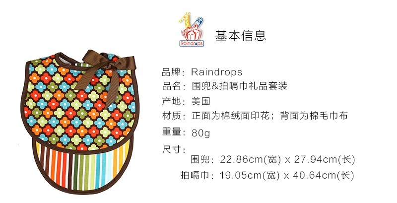 美国原产Raindrops棉质围兜拍嗝巾围嘴礼品套装 棕色花朵图案
