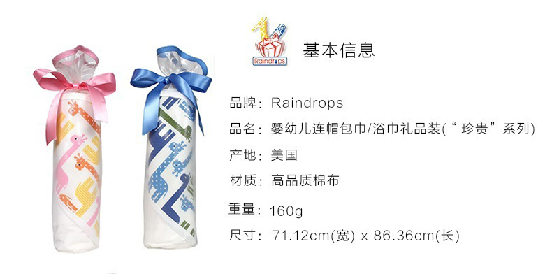 美国原产Raindrops婴幼儿连帽包毯礼品套装珍贵系列 蓝色长颈鹿图案